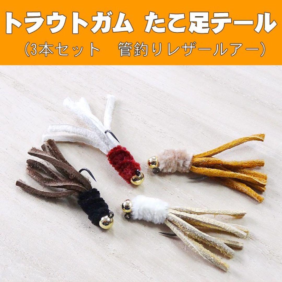 takasrl123456　極太トラウトガムS15本・タコ足テール9本