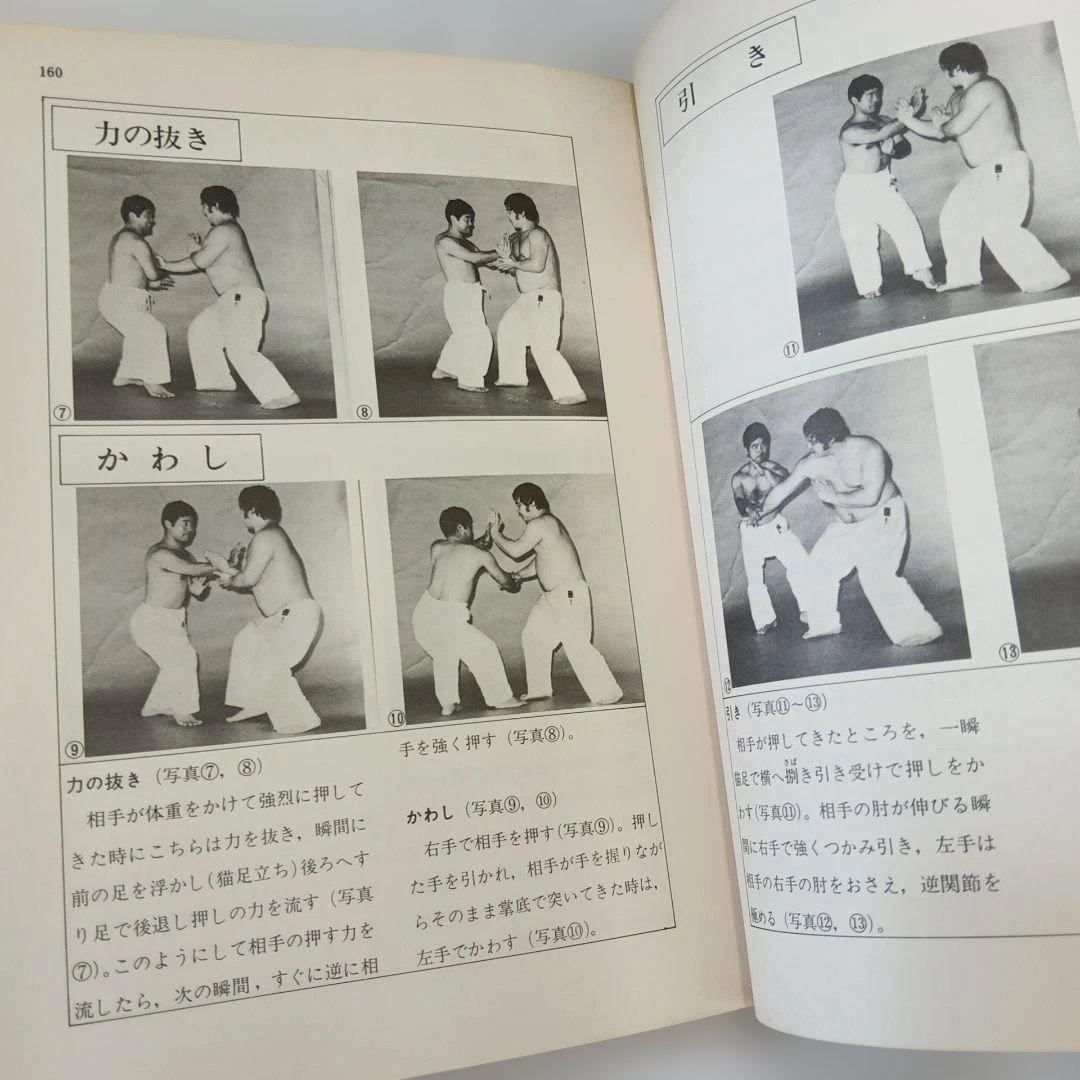 沖縄剛柔流空手道 東恩納盛男　著　格闘技　琉球　空手　カラテ　KARATE