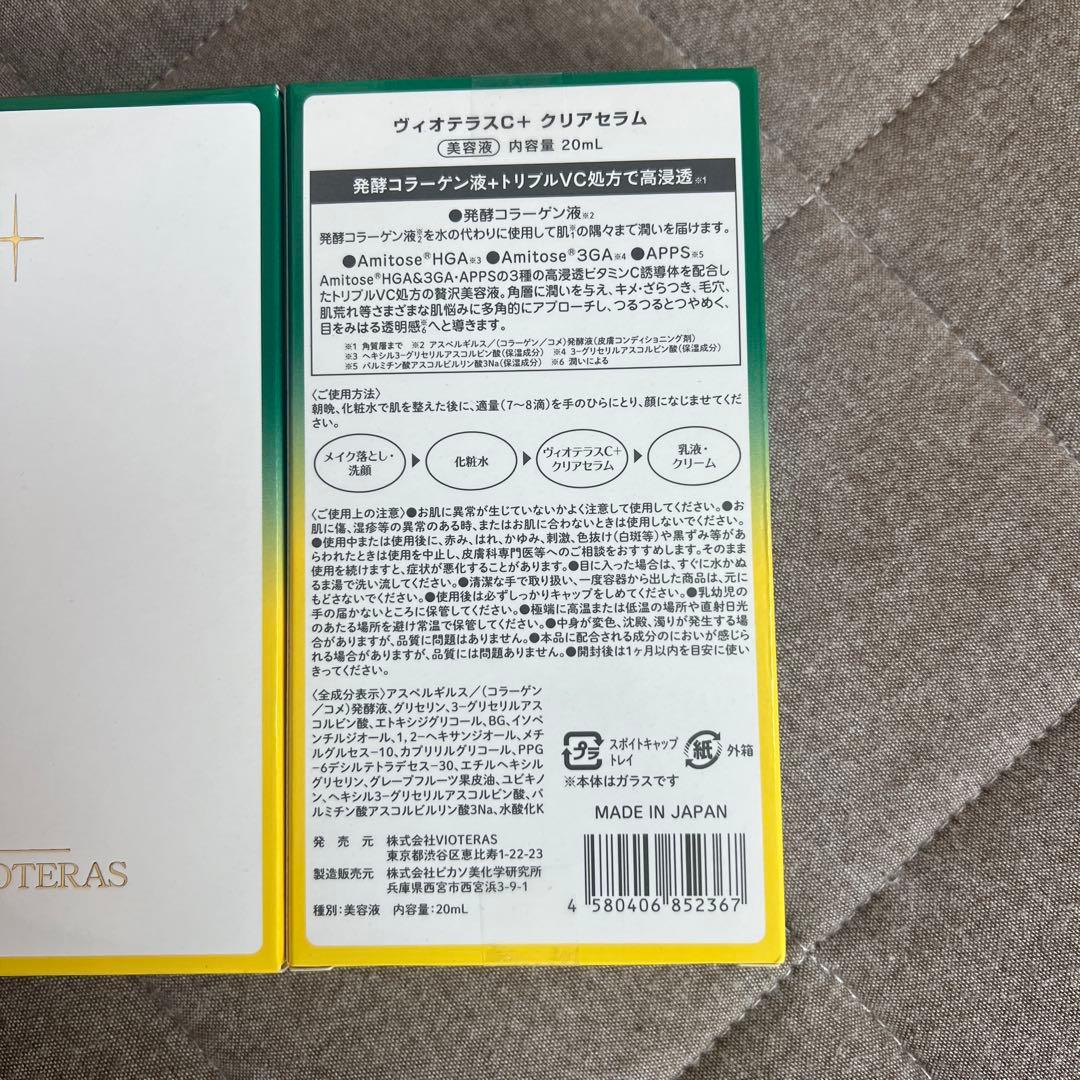 【新品未開封】Vioteras C+クリアセラム 20ml×3本 ヴィオテラス