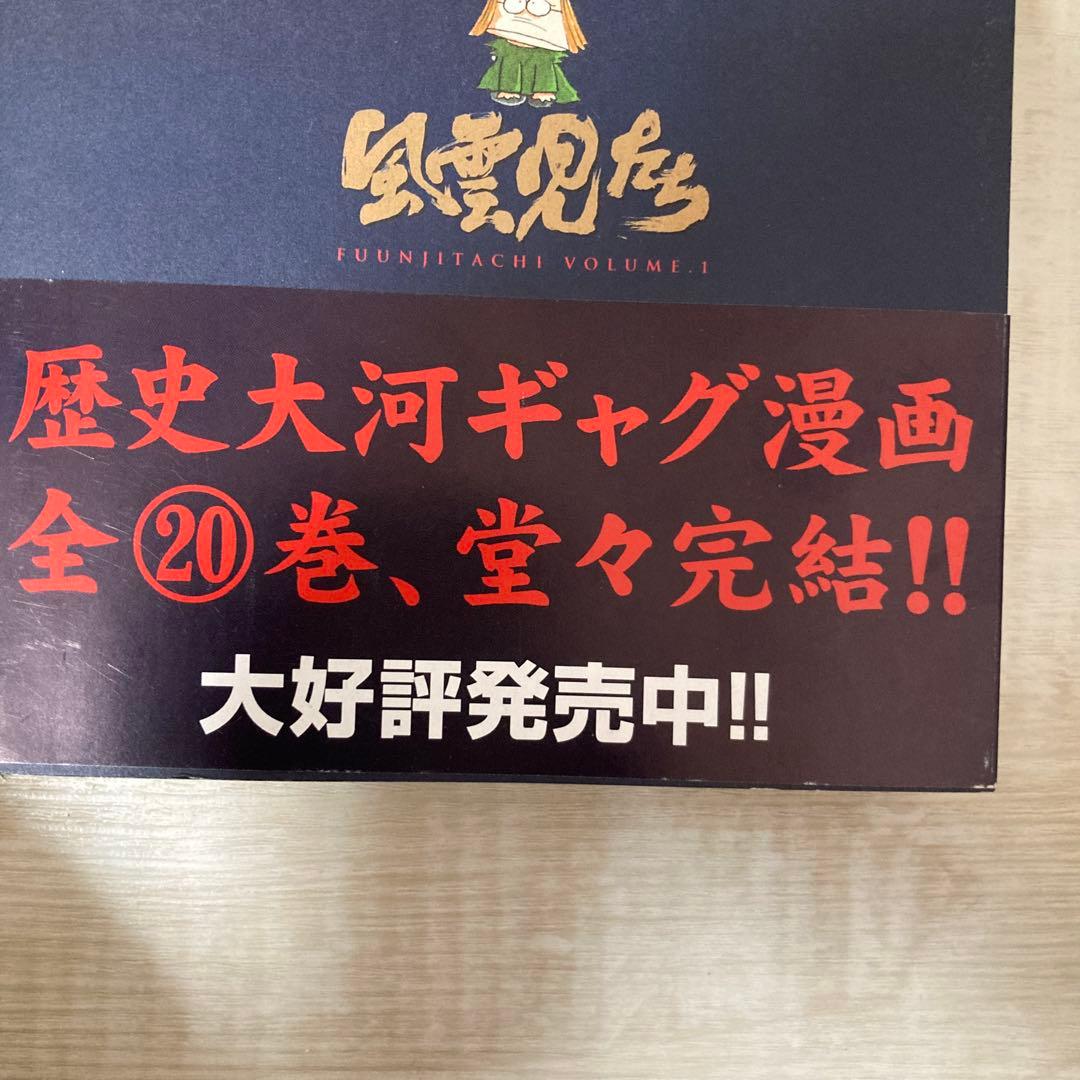 風雲児たち　みなもと太郎　1〜20 全巻　20巻セット