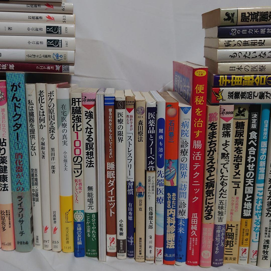 ☆★健康/医療関連の本 大量１００冊セット！ ☆