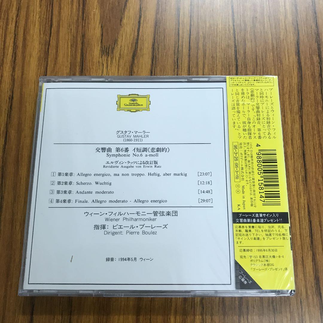 マーラー:交響曲第6番「悲劇的」 ブーレーズ/VPO