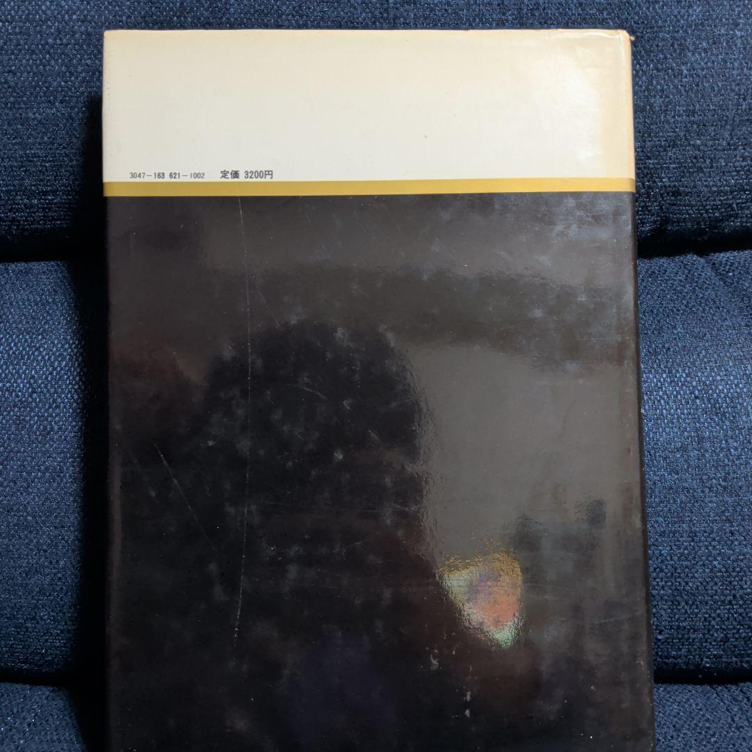 図説 東洋医学　希少品　鍼灸の本