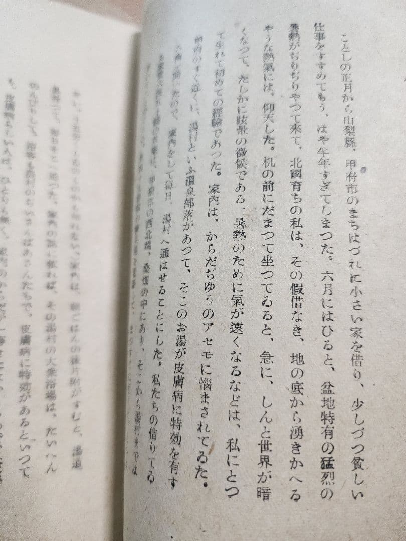 太宰治【誰も知らぬ】初版