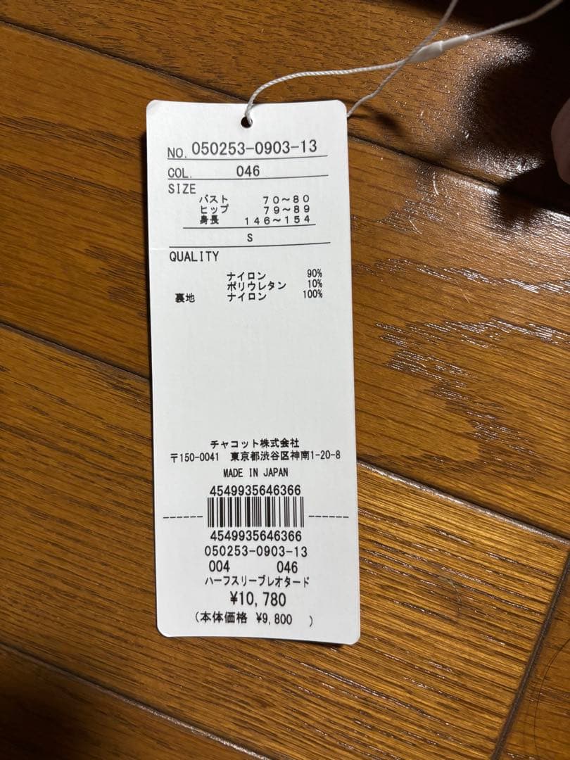 新品　チャコット　レオタード　Sサイズ ピンク