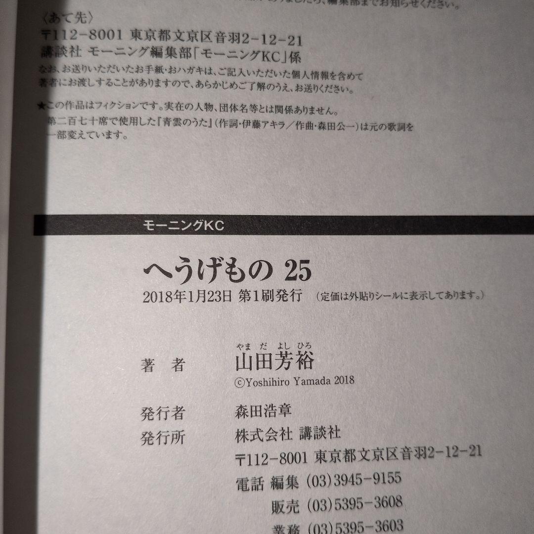 【全巻初版】帯付多数　へうげもの 20-25巻 山田芳裕