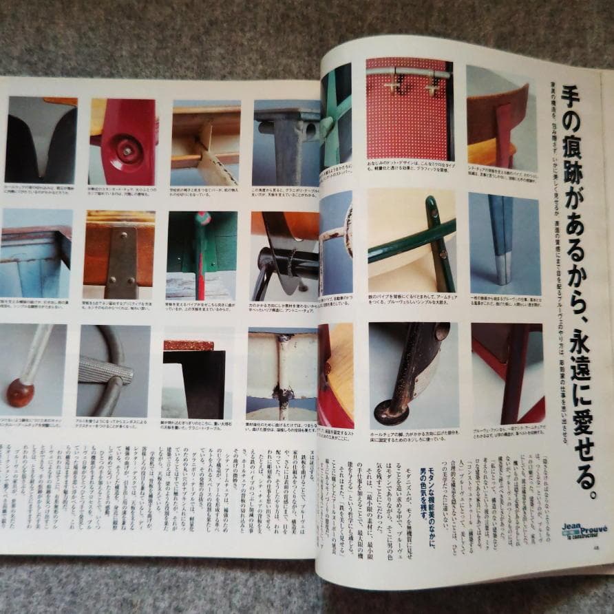 ◆古本◆pen◆男の建築、男の家具、そして男の美学、ジャン・プルーヴェ◆椅子