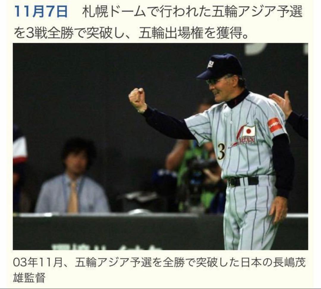 2003アジア野球選手権　日本代表　長嶋茂雄監督ユニフォーム　ミズノプロ
