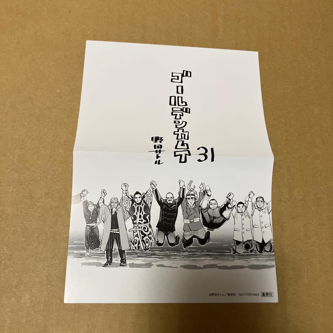 ペーパー付き　ゴールデンカムイ 1〜31巻 全巻セット