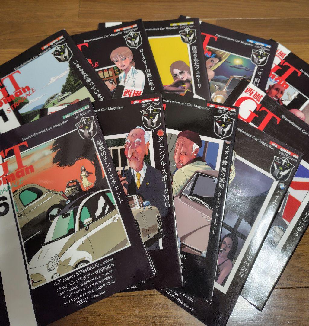 西風　GT roman STRADALE 全巻セット