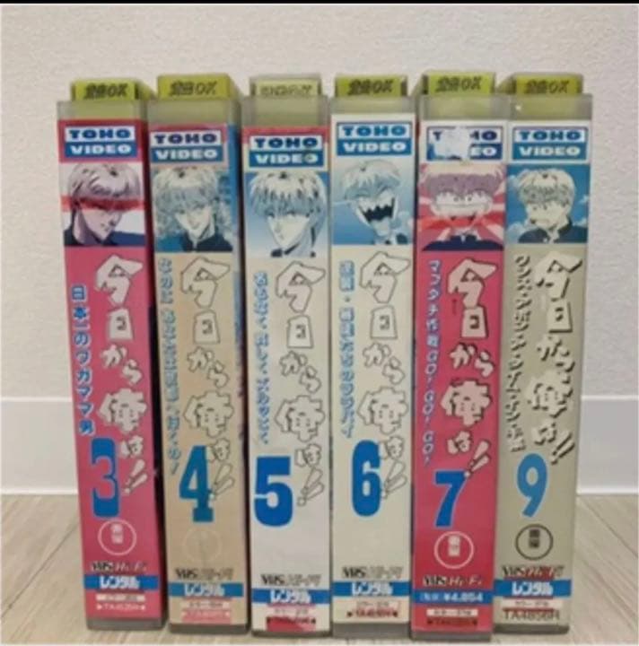 今日から俺はVHSビデオセット