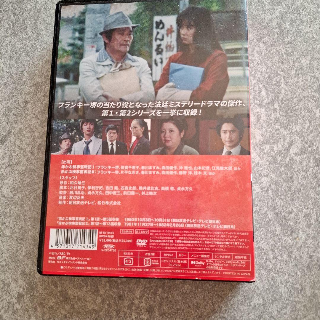 昭和の名作ライブラリー 第106集 赤かぶ検事奮戦記Ⅰ・Ⅱ コレクターズDVD…