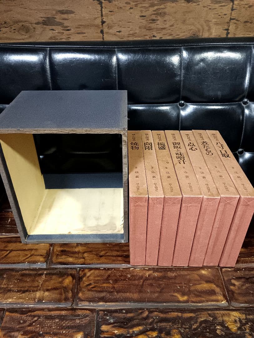 懐石傳書　辻嘉一 　全７巻　BOXセット　料理本　懐石料理　日本食