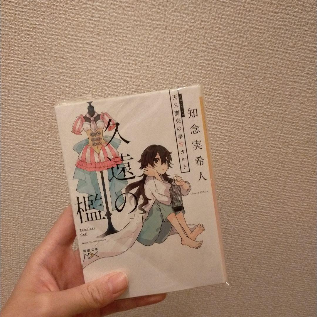 Aiさん天久鷹央の推理カルテ セット