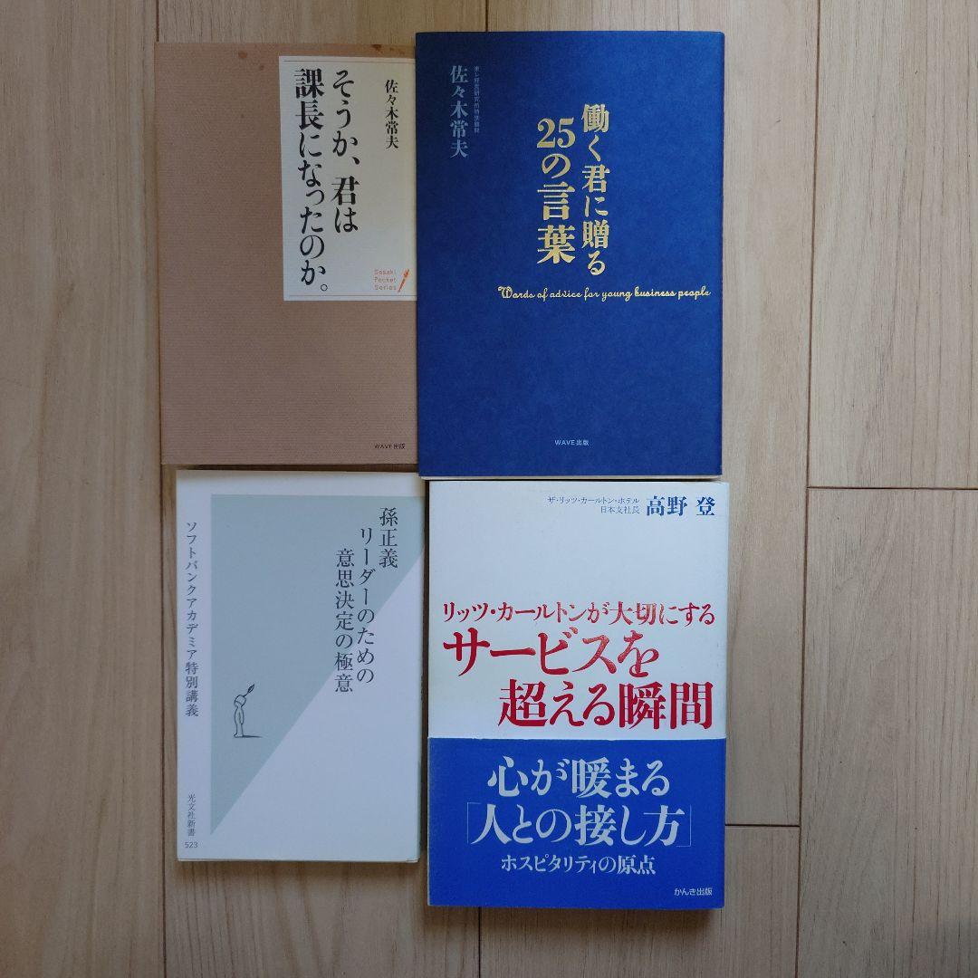 【13冊セット】野村ノート・羽生善治・孫正義・佐々木常夫・1分間マネジャー