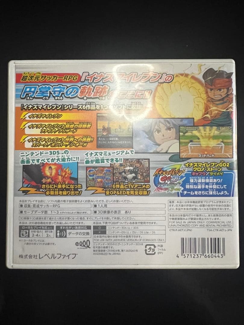 イナズマイレブン1・2・3!! 円堂守伝説 3DS