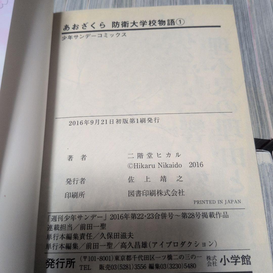 あおざくら 防衛大学校物語 1〜36巻 全巻セット ※全巻帯付属・初版