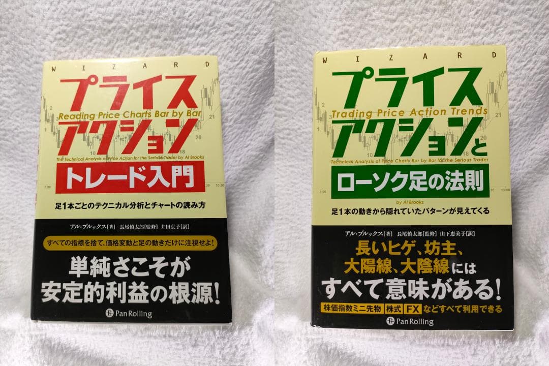 プライスアクション トレード入門、ローソク足の法則　2冊セット