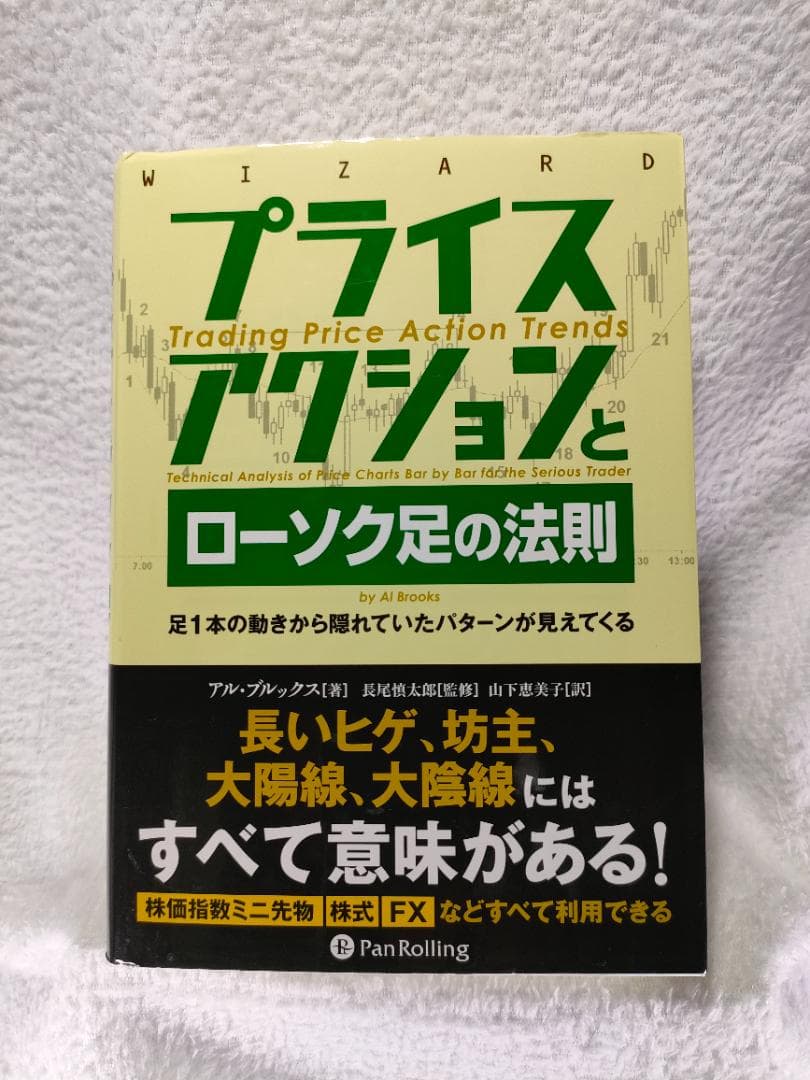 プライスアクション トレード入門、ローソク足の法則　2冊セット