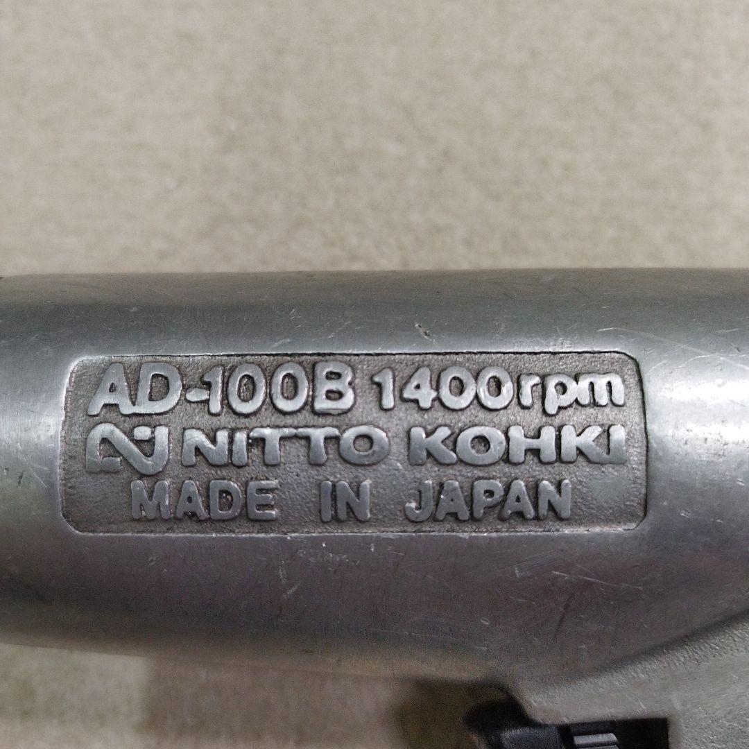 日東 NITTO KOHKI エアドリル AD-100B 中古品　動作確認済