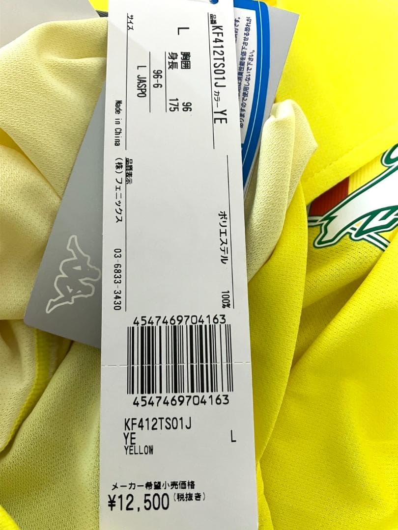 【24時間以内/匿名配送】カッパ ジェフユナイテッド千葉 半袖 ユニフォーム L