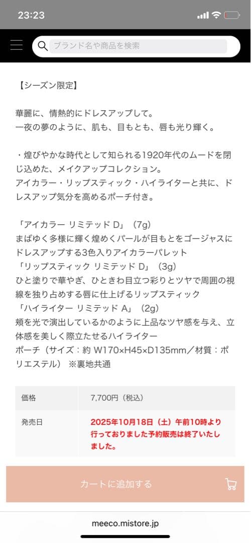 【未使用】ポール＆ジョー‼️メイクアップコレクション　2025 002 限定品