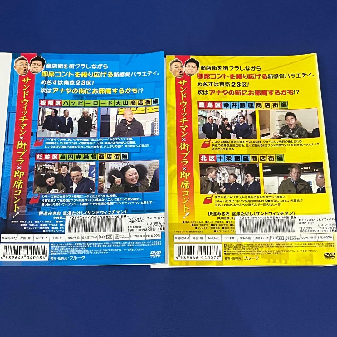 サンドウィッチマンライブ2007〜2014 即席コントの旅　DVD 10枚セット