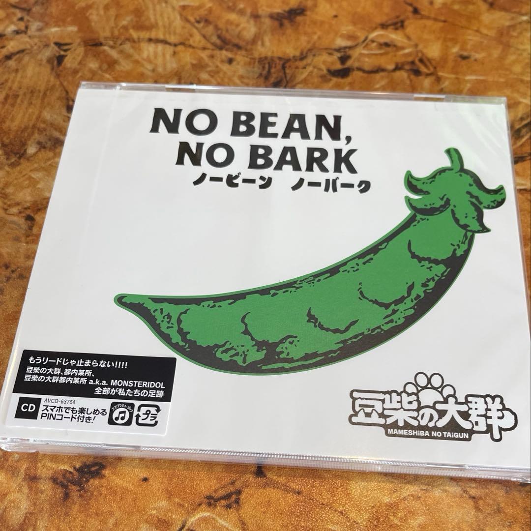 豆柴の大群「NO BEAN, NO BARK 」推し活モノアイフルメンバーver