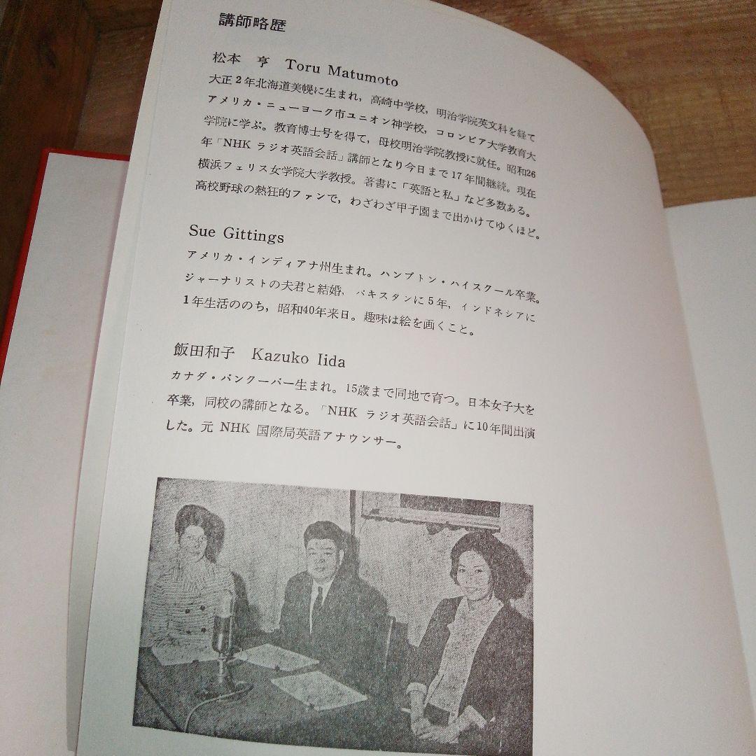 Teach Me English / NHK録音集/英語会話入門/カセットテープ