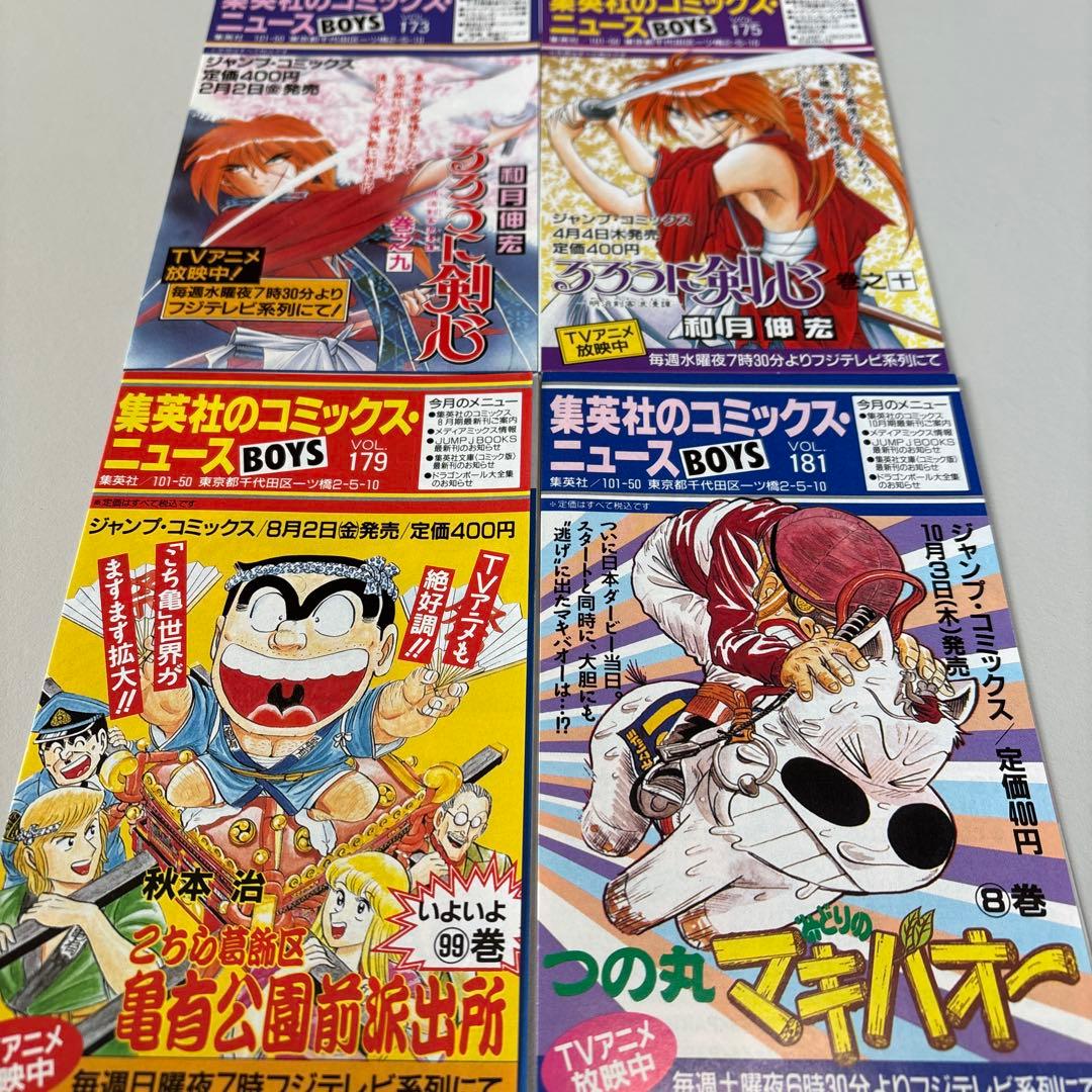 集英社コミックスニュース24冊セットスラムダンク