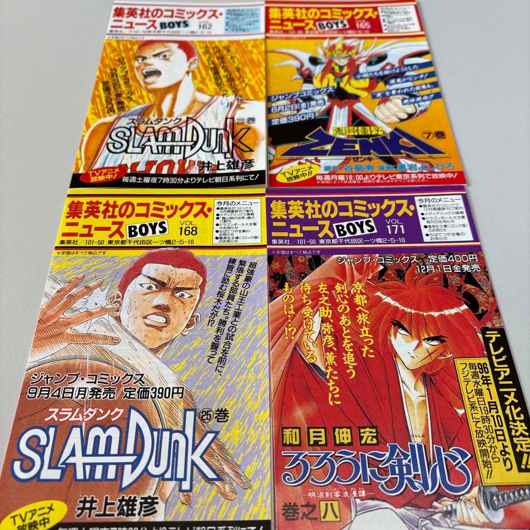 集英社コミックスニュース24冊セットスラムダンク