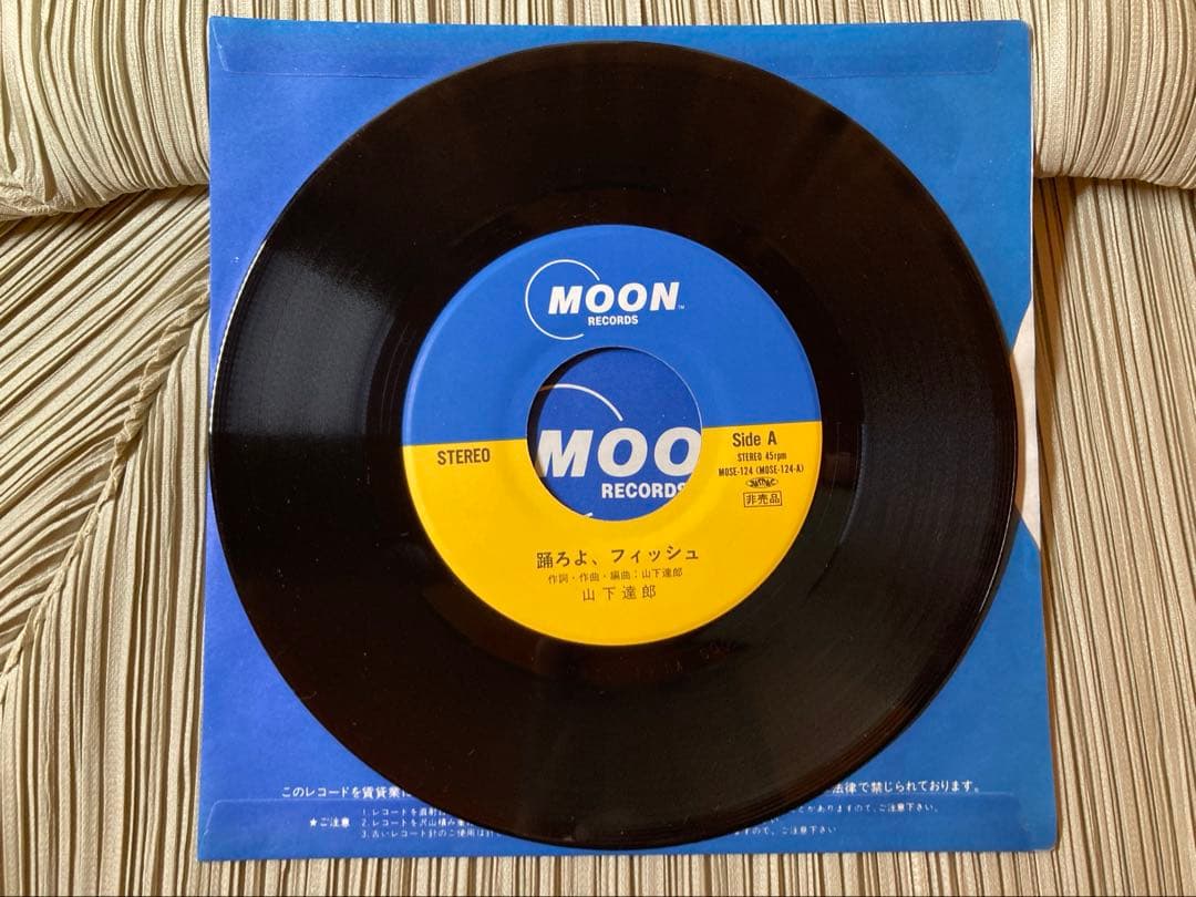 山下達郎「踊ろよ、フィッシュ」'87全日空沖縄キャンペーンソング希少プロモ非売品