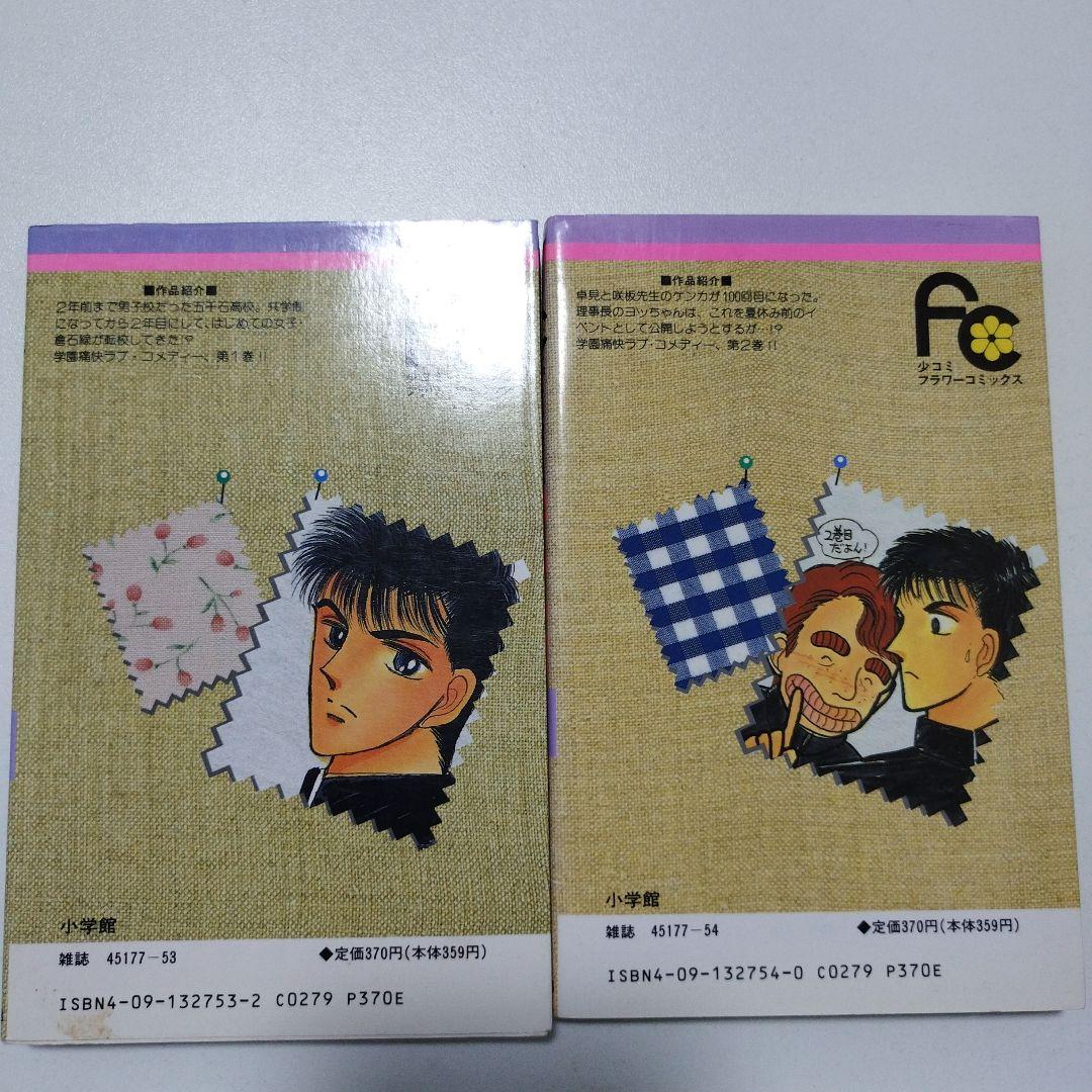 泣き虫学らん娘 全12巻