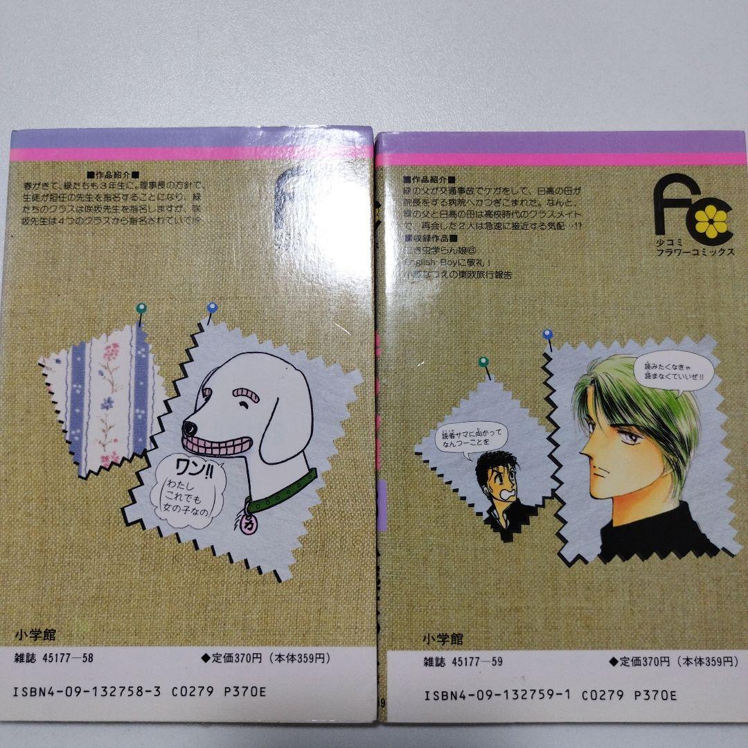 泣き虫学らん娘 全12巻