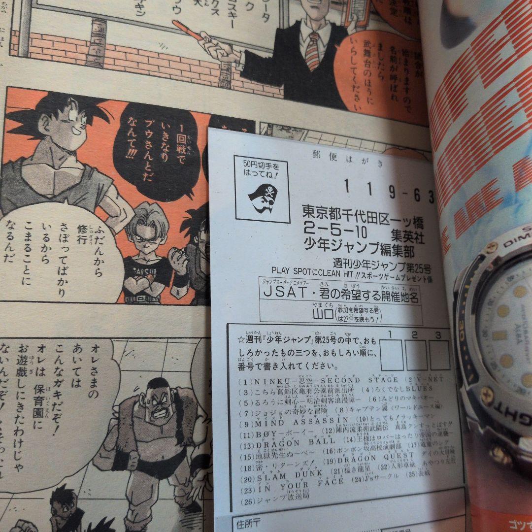 週刊少年ジャンプ 1995年25号 ドラゴンボール　最終回　巻頭カラー