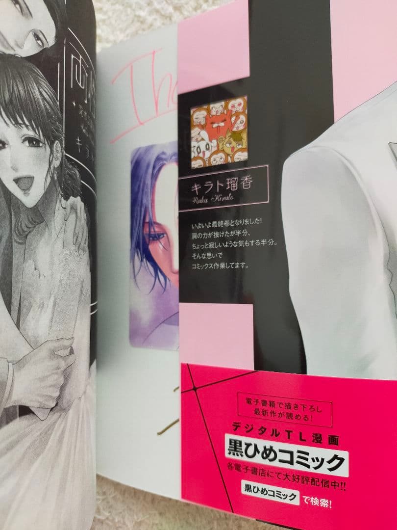 両性花⑤　特典①②③④⑤　キラト瑠香　サイン本