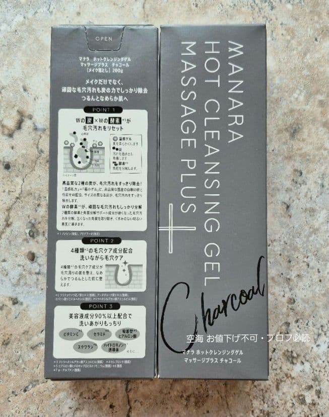 マナラホットクレンジングマッサージプラス「charcoal」200g×❷本