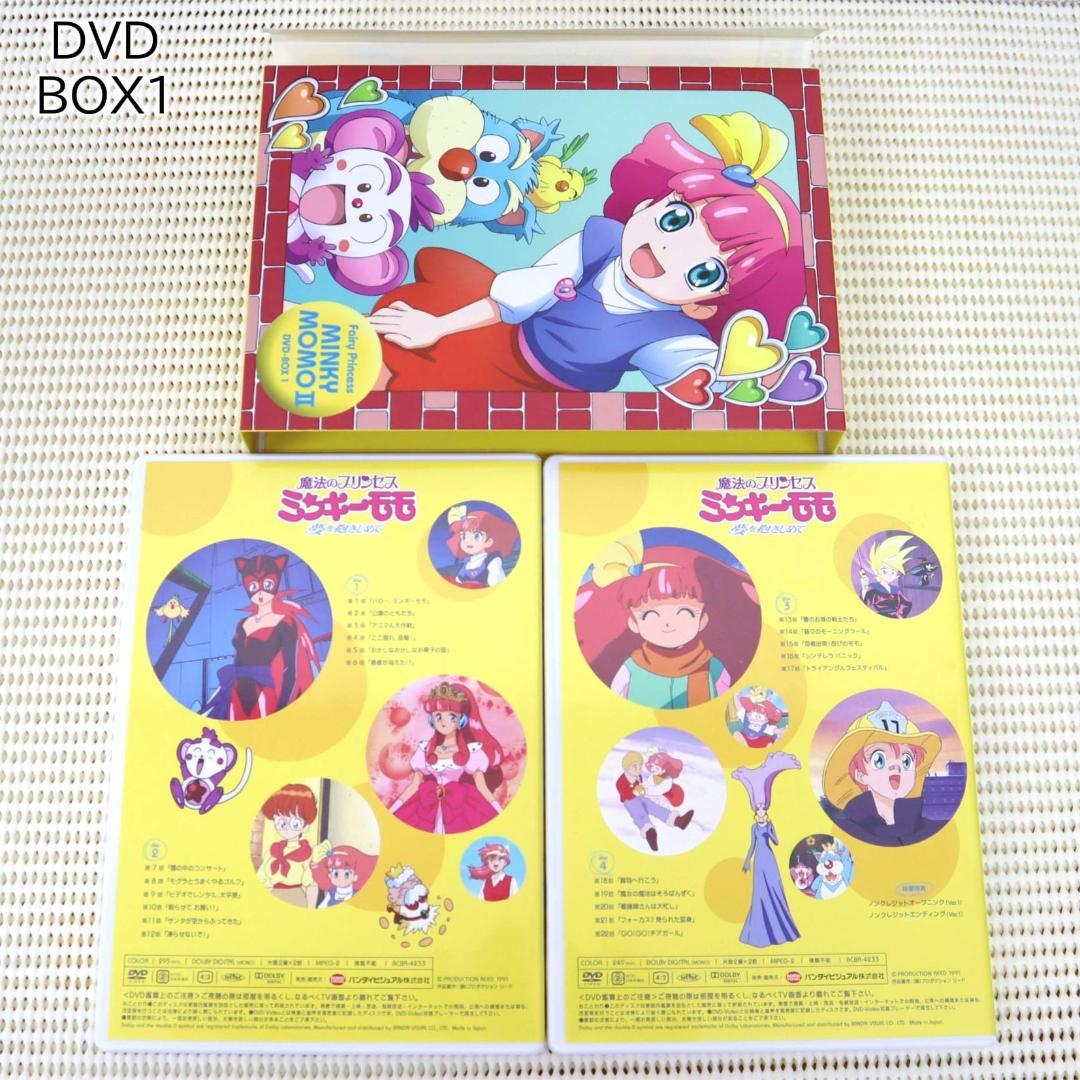 【状態良い・帯あり】魔法のプリンセス・ミンキーモモ 第2期 全話DVD-BOX