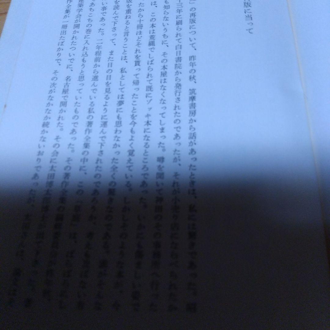 堀口捨己セット【世界、「日本」、草庭 、利休の茶室】4冊＋（α）