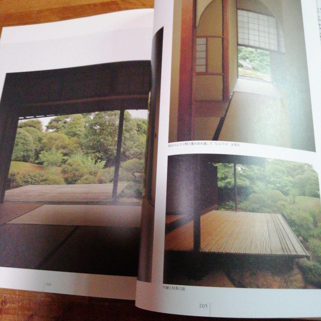 堀口捨己セット【世界、「日本」、草庭 、利休の茶室】4冊＋（α）