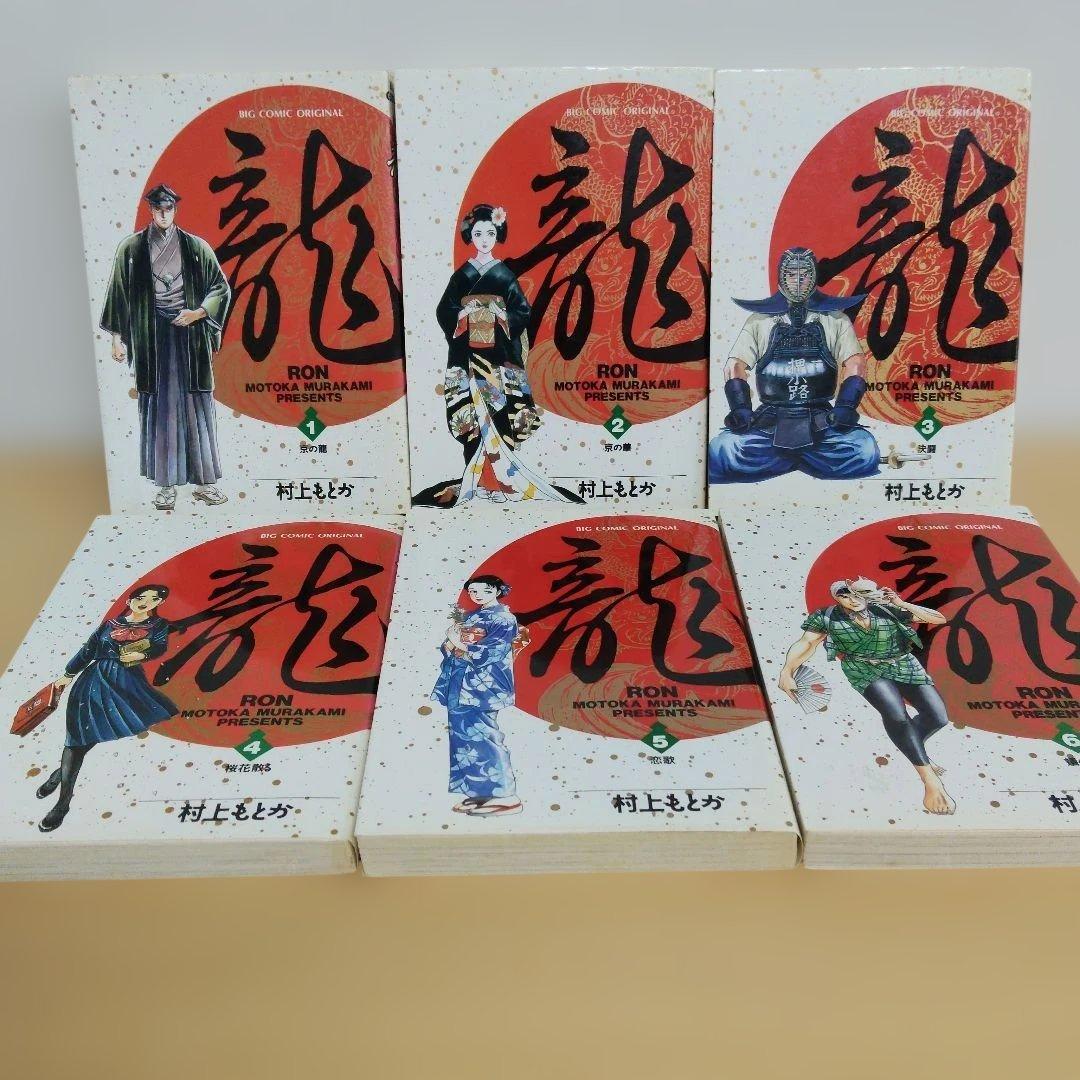 龍 −RON−　全 28 巻セット（全巻初版） 第一刷発行多数!