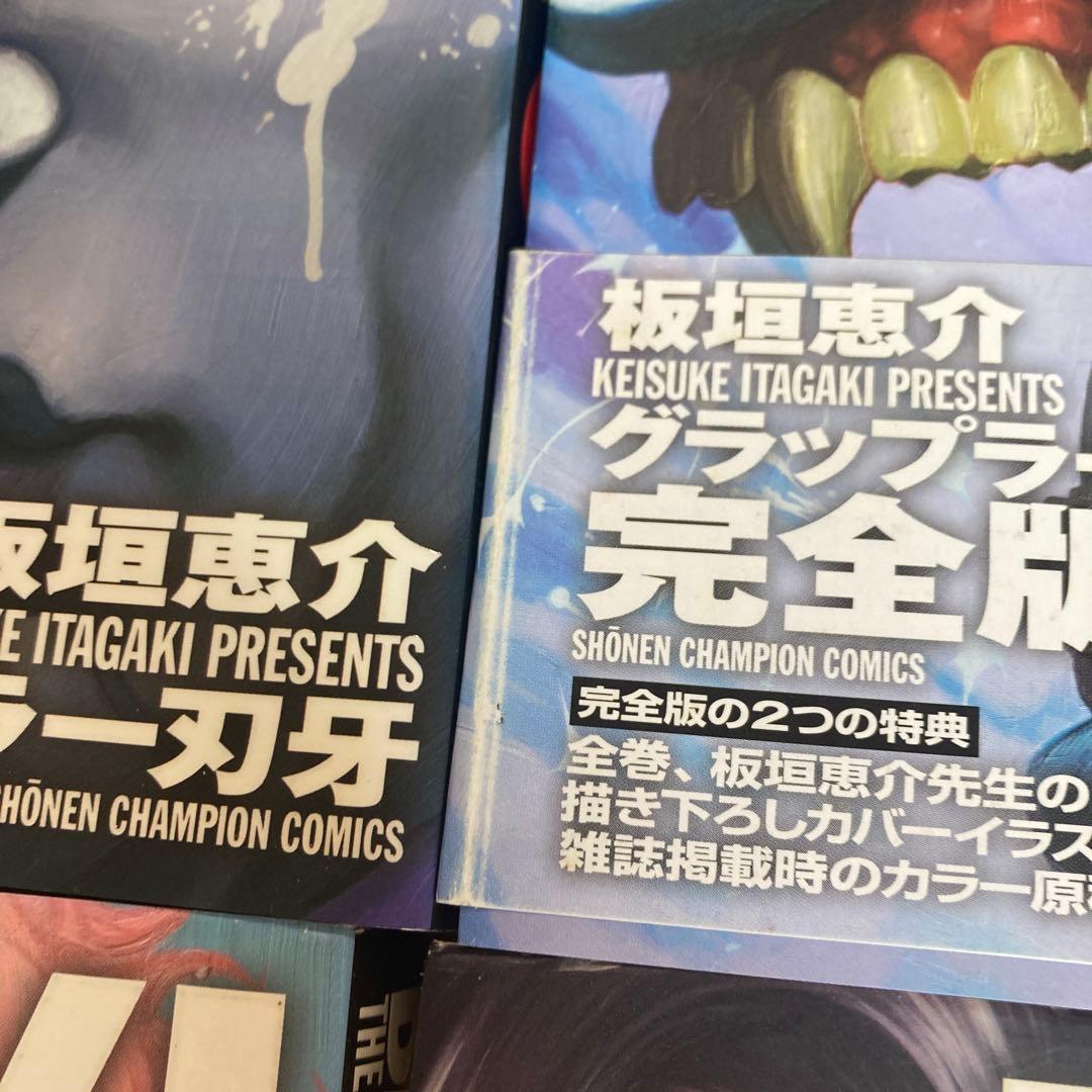 グラップラー刃牙　完全版　１〜２0巻セット