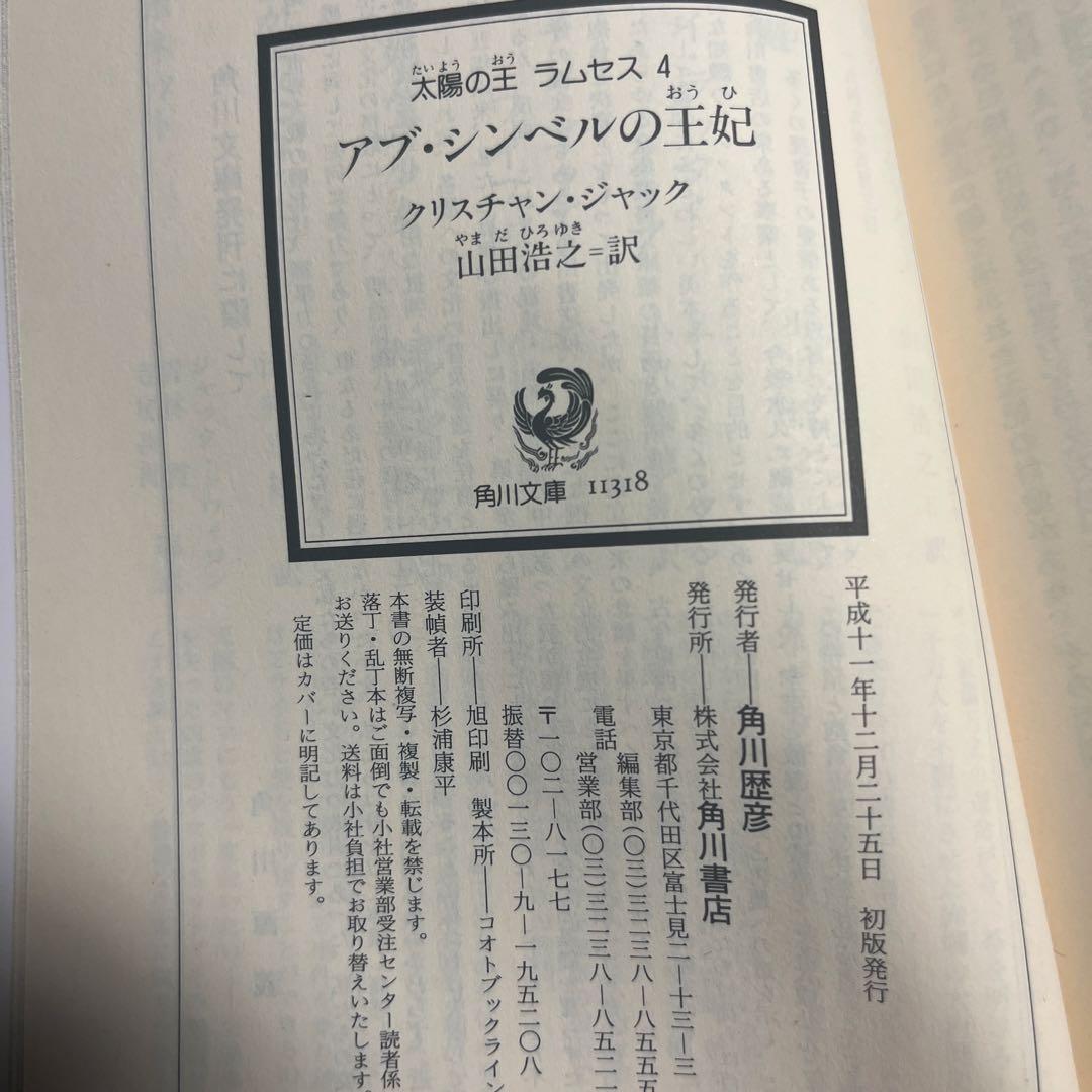 太陽の王　ラムセス　1巻〜5巻　5冊