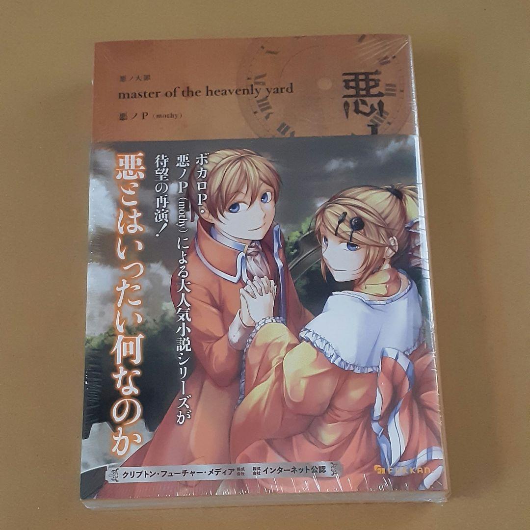 文学・小説 master of the heavenly yard