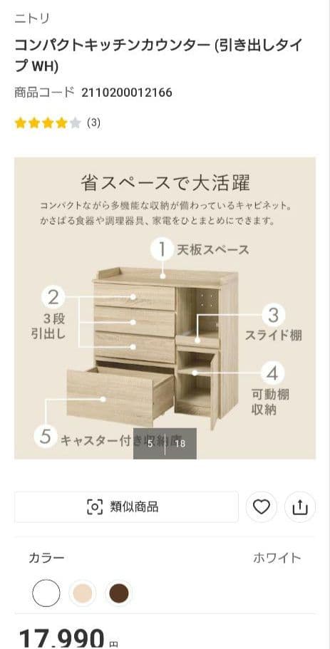 ニトリ コンパクトキッチンカウンター（2025年4月ニトリネットショップ購入）