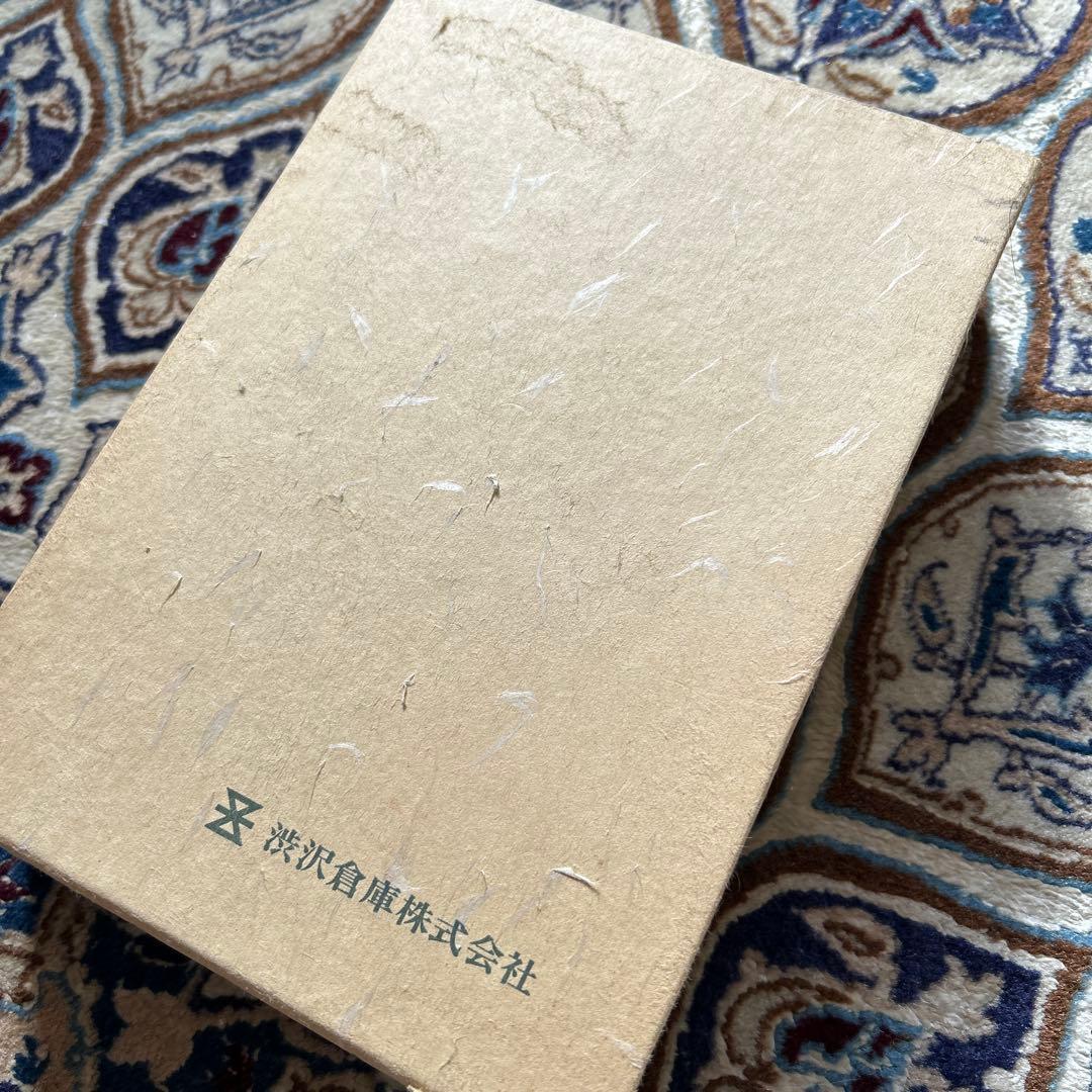 渋沢倉庫の80年 1・2巻セット