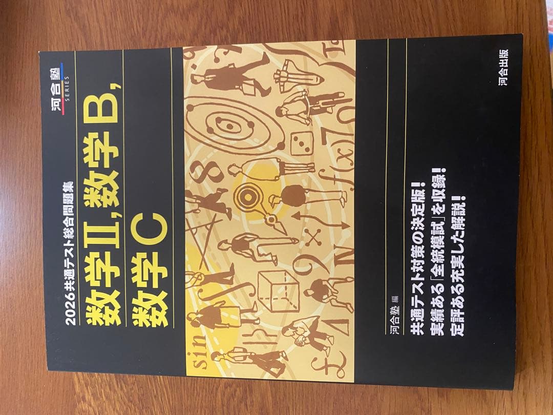 2026共通テスト総合問題集 9冊セット