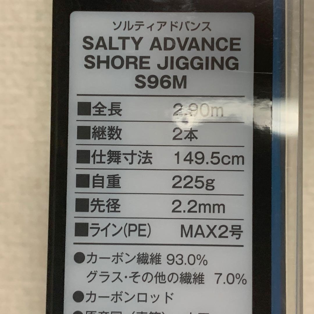 ソルティーアドバンス S96M