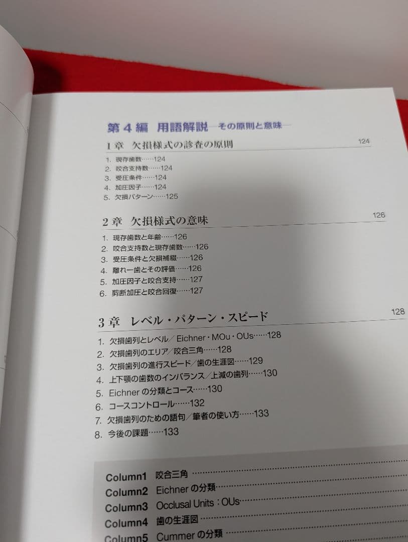 症例でみる欠損歯列・欠損補綴 レベル・パターン・スピード 宮地 建夫 本 歯科