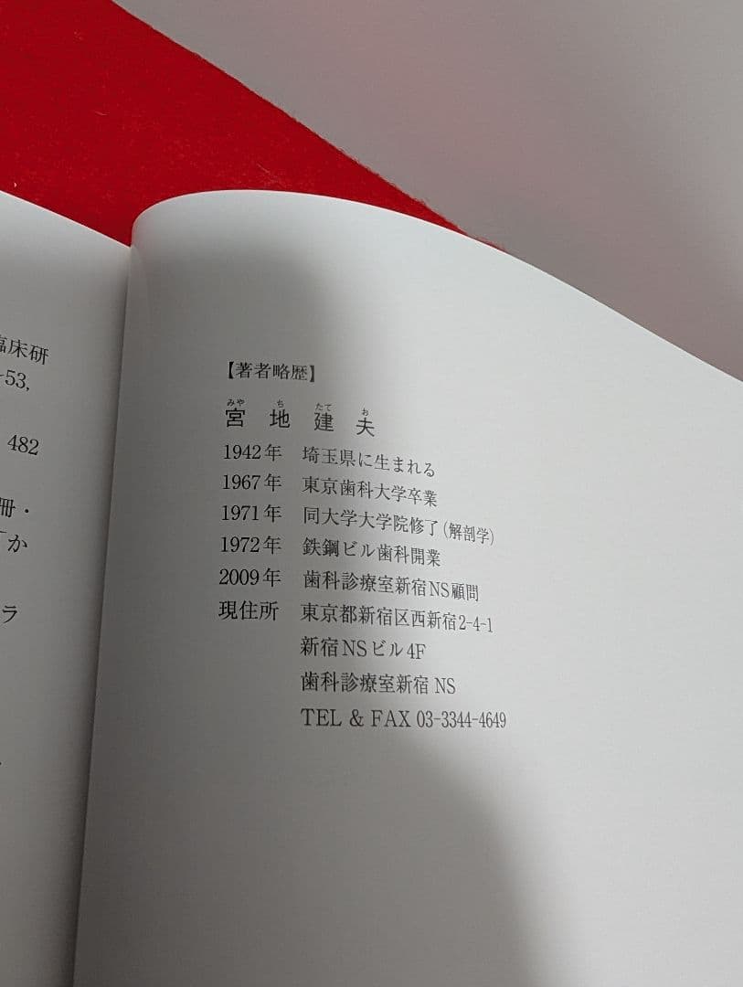 症例でみる欠損歯列・欠損補綴 レベル・パターン・スピード 宮地 建夫 本 歯科